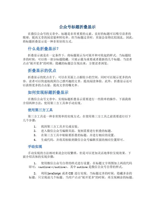 公众号标题折叠显示