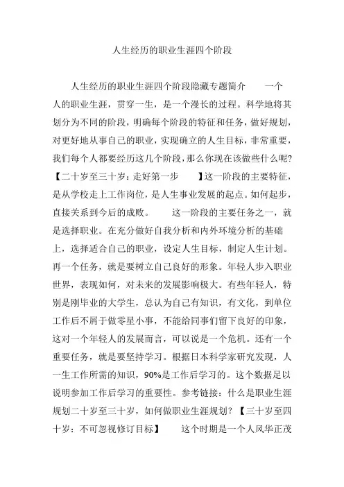 人生经历的职业生涯四个阶段