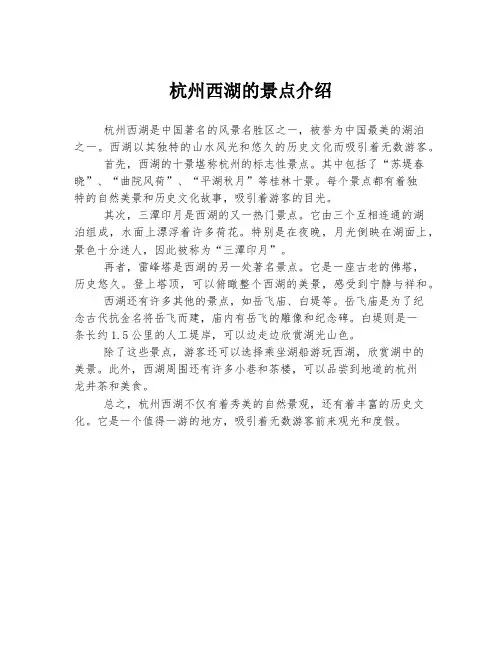 杭州西湖的景点介绍