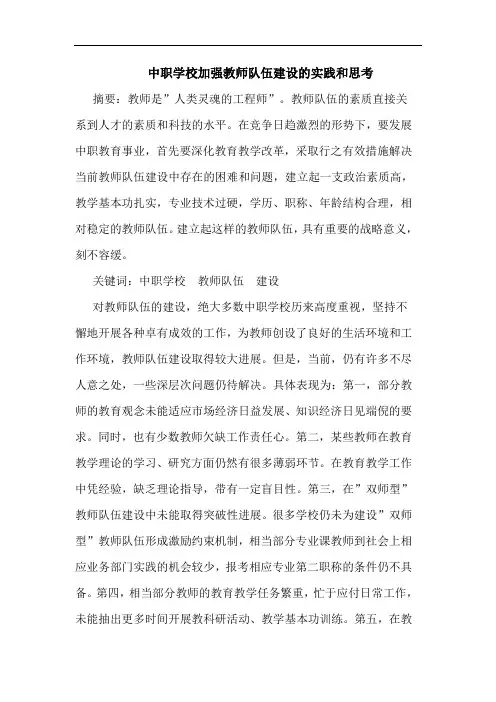 中职学校加强教师队伍建设的实践和思考
