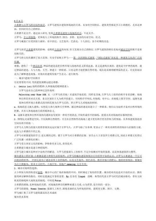 古罗马建筑及建筑的秩序