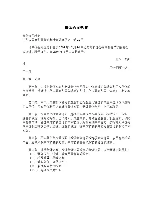 集体合同规定-精品