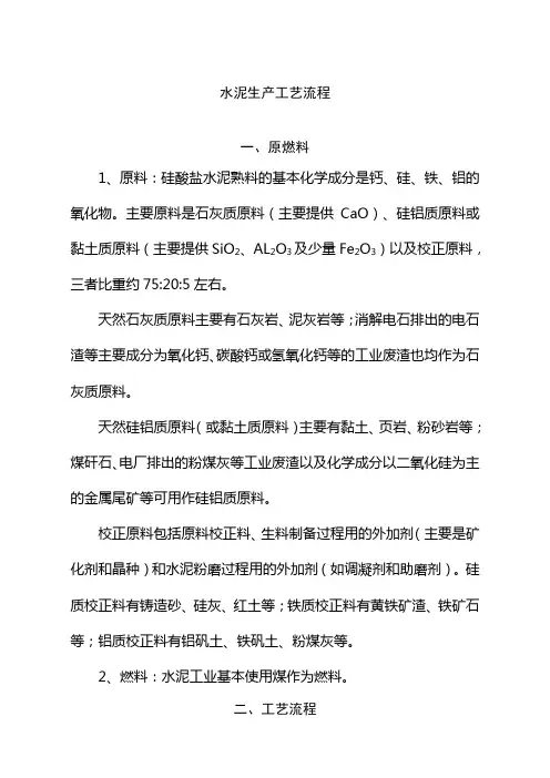 水泥生产工艺流程