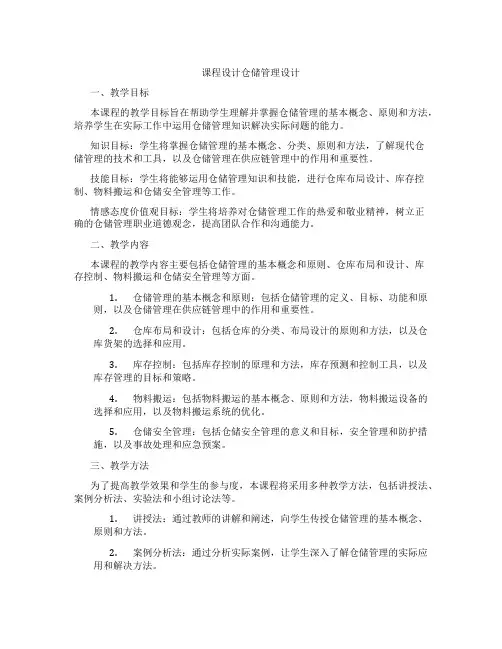 课程设计仓储管理设计