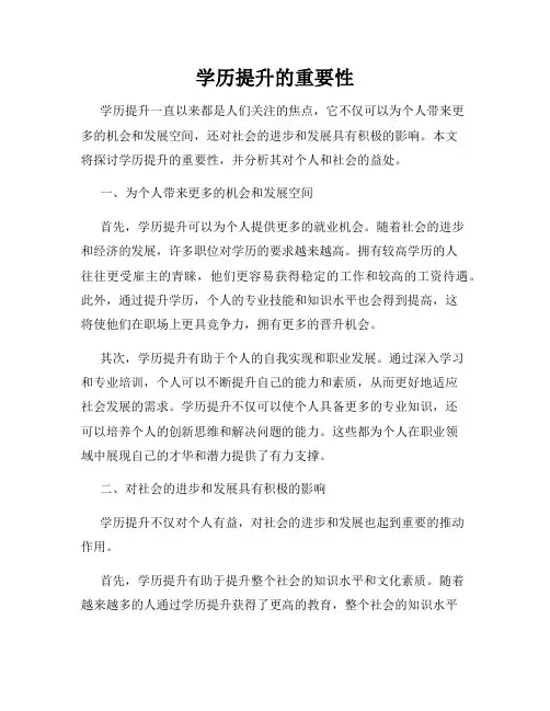 学历提升的重要性