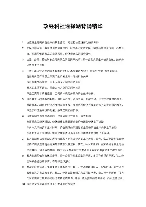 政经科社选择题重点大汇总