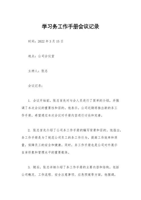 学习务工作手册会议记录