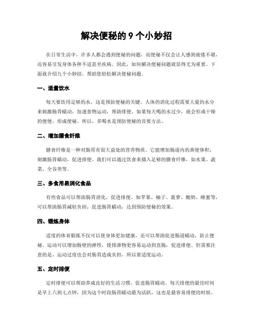 解决便秘的9个小妙招
