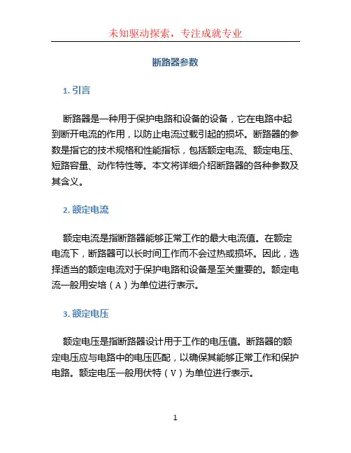 断路器参数