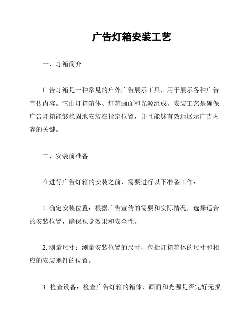 广告灯箱安装工艺
