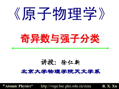 北京大学物理学院-量子物理