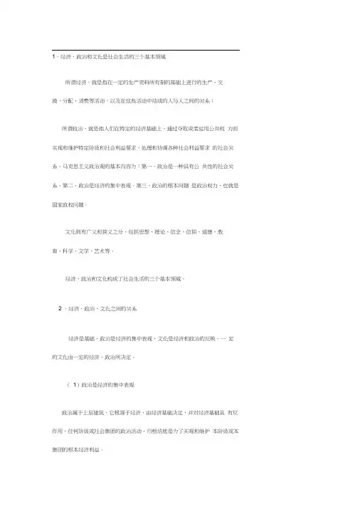 政治、经济、文化之间存在的关系