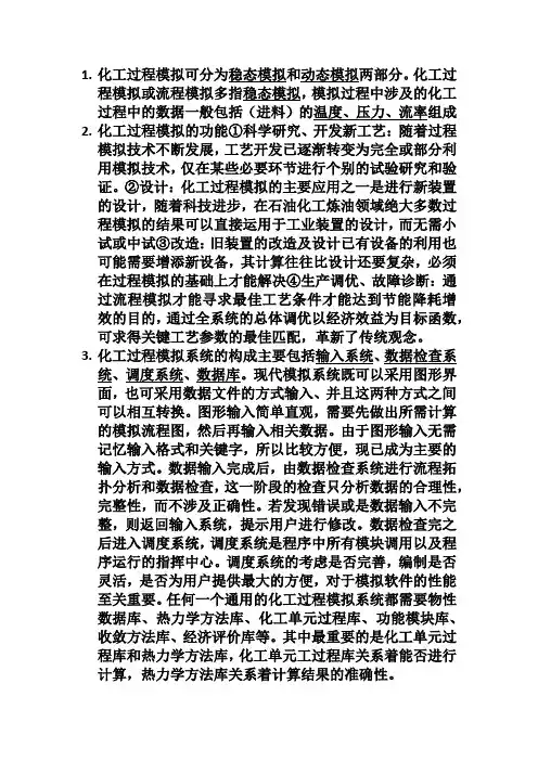 Aspen_Plus(课程重点)