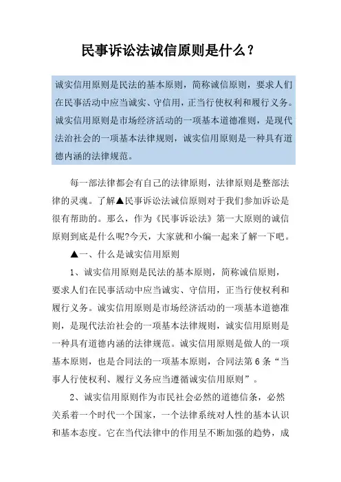 民事诉讼法诚信原则是什么？