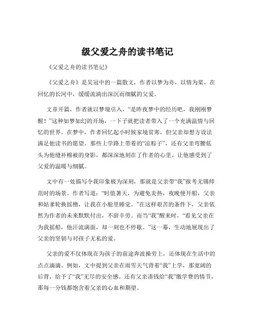 级父爱之舟的读书笔记