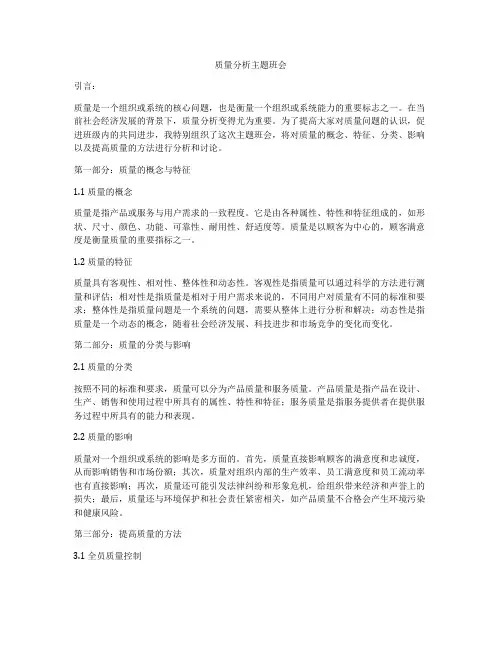 质量分析主题班会