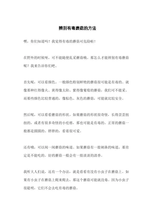 辨别有毒蘑菇的方法