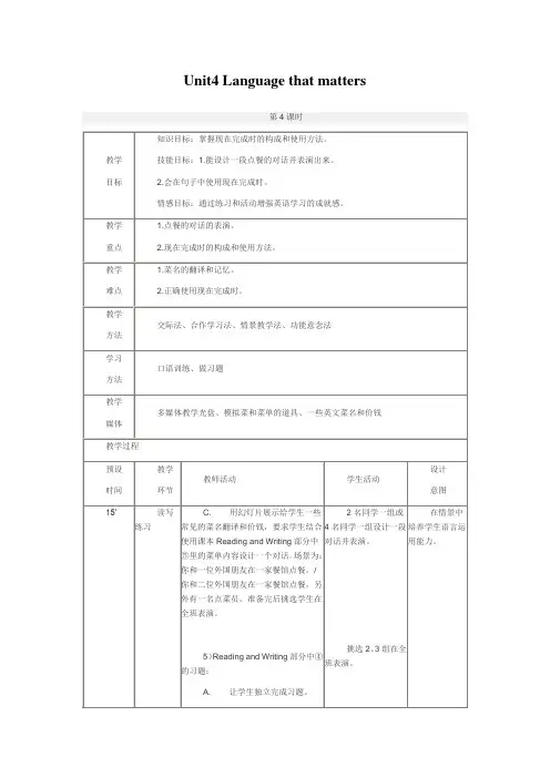 最新中职英语第二册教案：Unit404英语