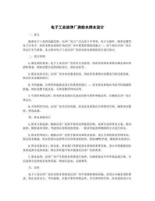 电子工业洁净厂房给水排水设计