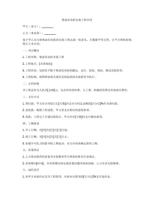 柴油发电机安装工程合同
