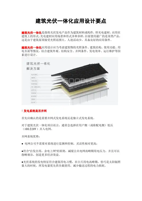 建筑光伏一体化应用设计要点