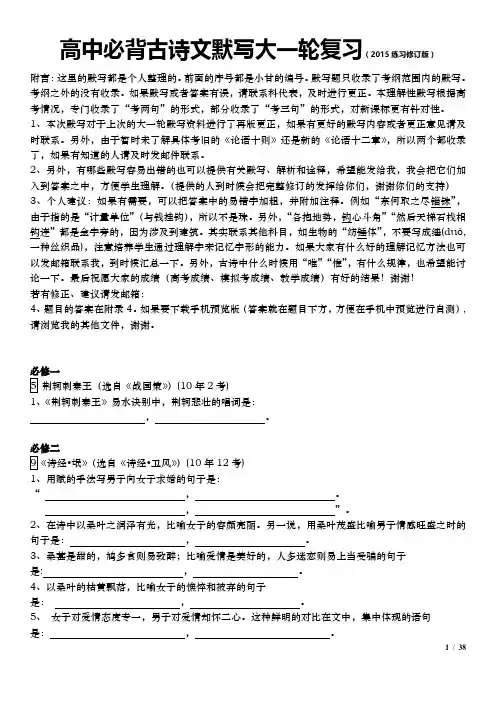 2016全国高考新课标高考语文理解性默写