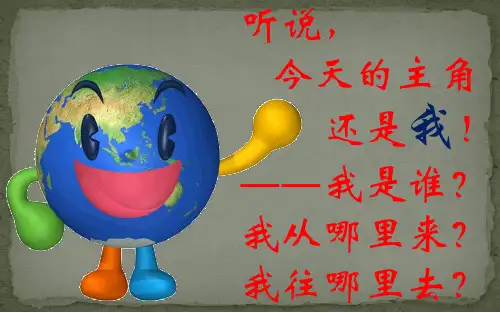 1.2地球的形成与演化 (19张PPT)