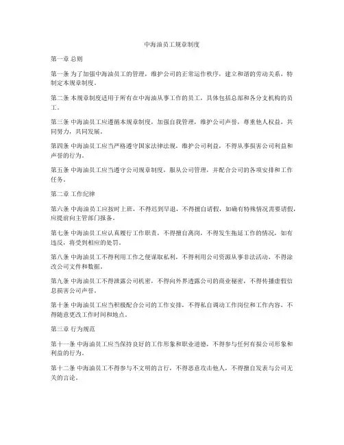 中海油员工规章制度