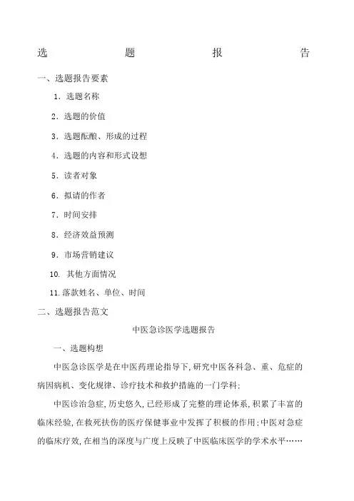 编辑应用文范文选题报告及审稿意见