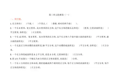 长方体和正方体单元测试卷