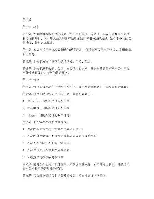 售后三包管理规定(3篇)