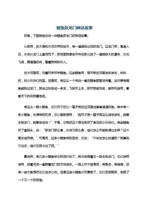 鲤鱼跃龙门神话故事