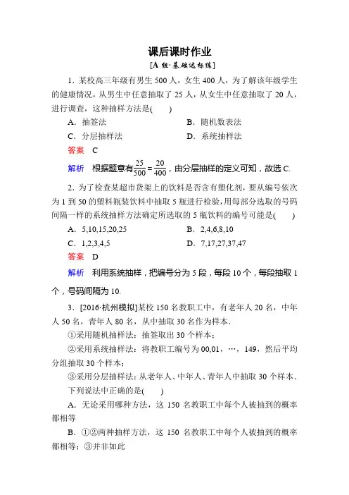 【金牌精品】高考数学(文)一轮复习：9-1随机抽样