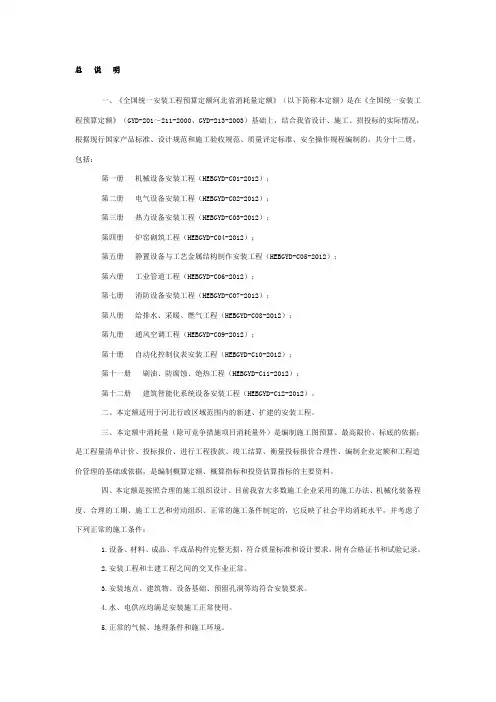 河北2012安装定额说明讲解