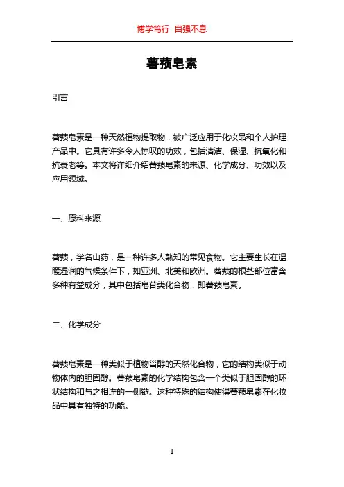 薯蓣皂素_精品文档