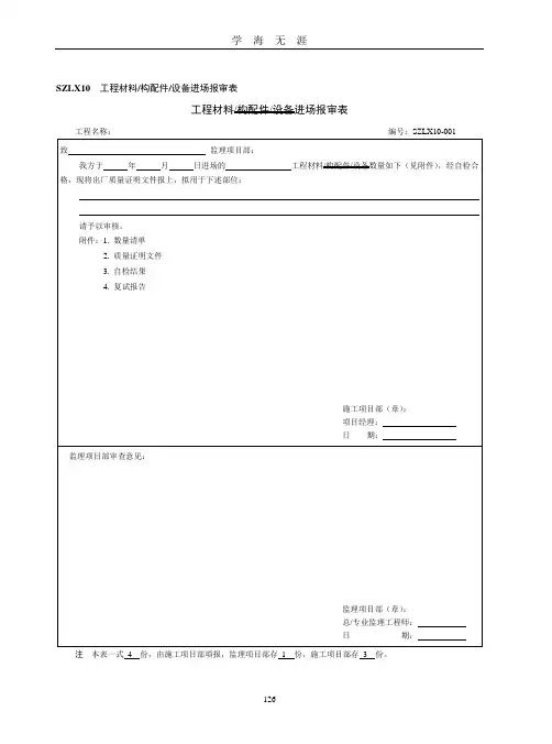 工程材料报审、数量清单、自检记录(2020年九月整理).doc