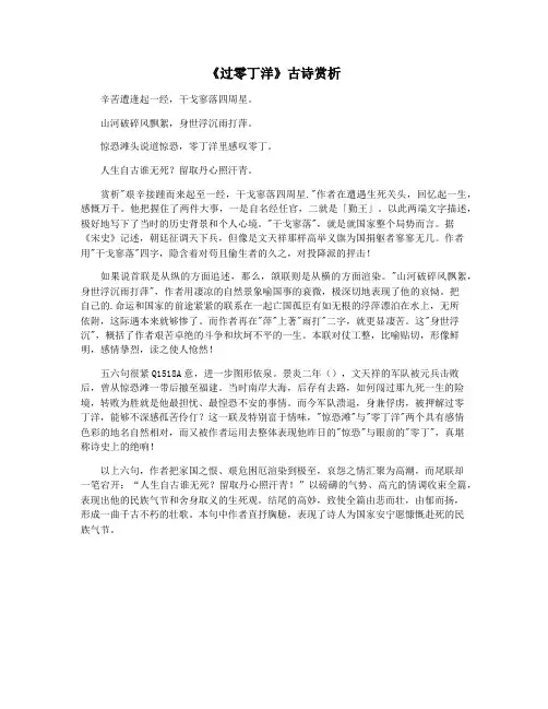 《过零丁洋》古诗赏析