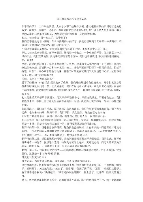 2023最新-初三期末考试作文优秀4篇
