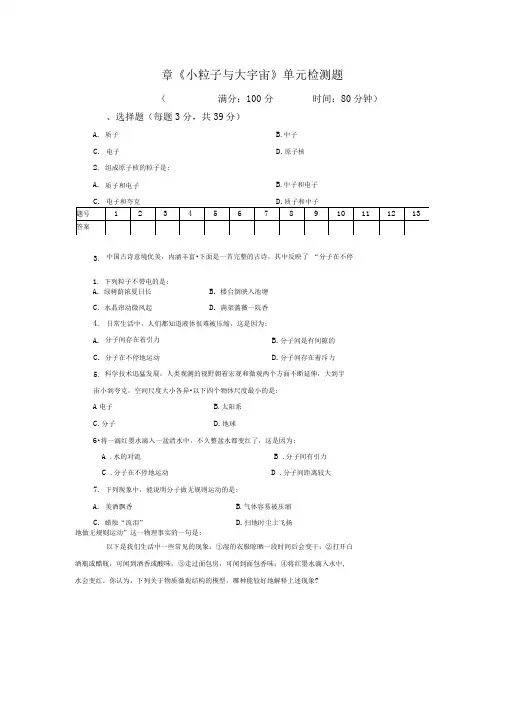 第十一章《小粒子与大宇宙》word练习题