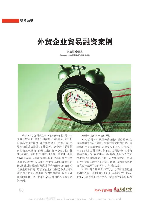 外贸企业贸易融资案例
