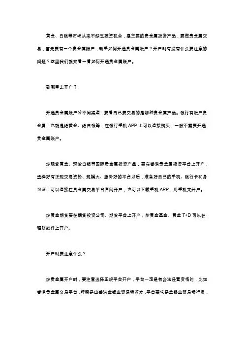 领峰贵金属：贵金属交易常识之如何开通贵金属账户