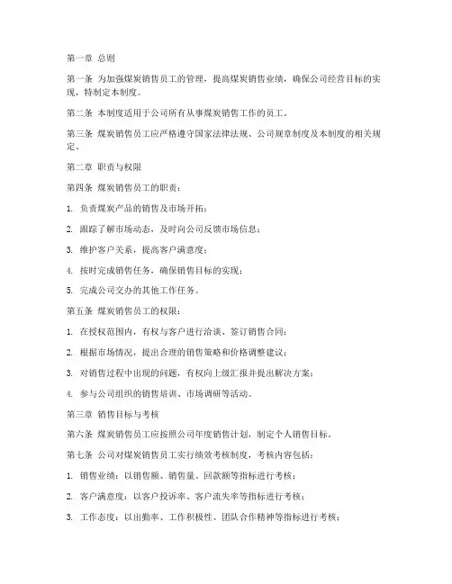 煤炭销售员工管理制度