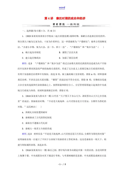 新人教版高考历史一轮复习 模块1 第2单元 古代中华文明的形成——秦汉 第4讲 秦汉时期的政治和经济