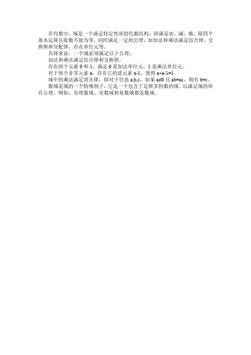 代数中域的定义