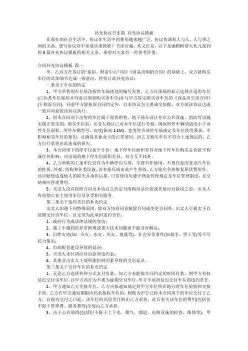 补充协议书5篇 补充协议模板