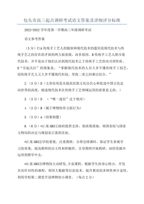 包头市高三起点调研考试语文答案及详细评分标准