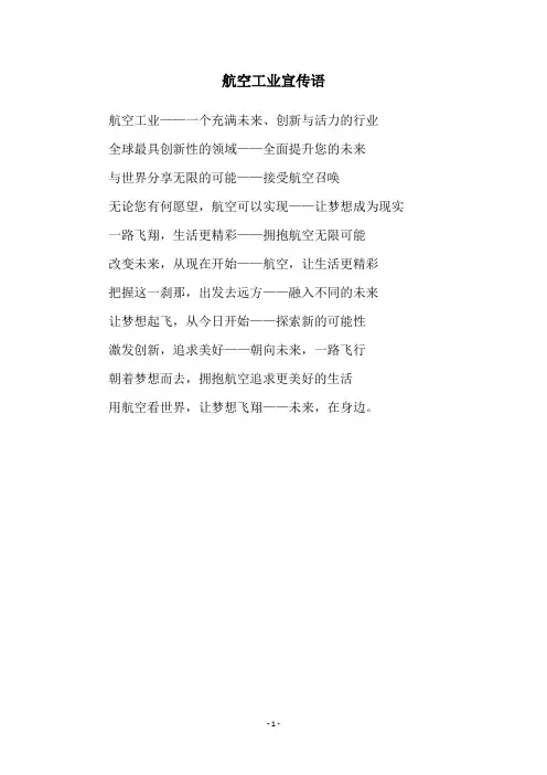 航空工业宣传语