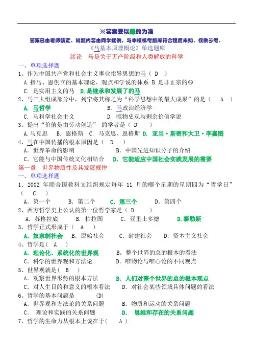 答案已定-马原1000机考题库