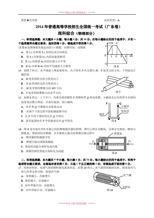 广东省普通高等学校招生全国统一考试  物理部分(含答案)