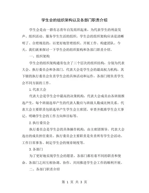 学生会的组织架构以及各部门职责介绍